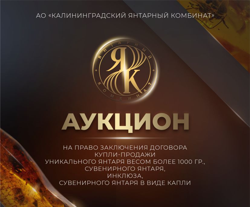 Янтарный комбинат конкурс рисунков