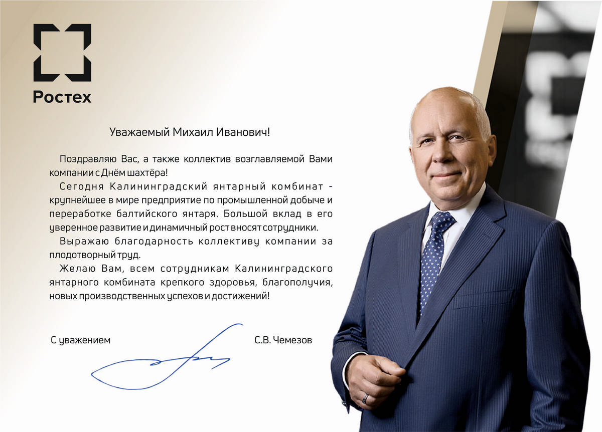 поздравление