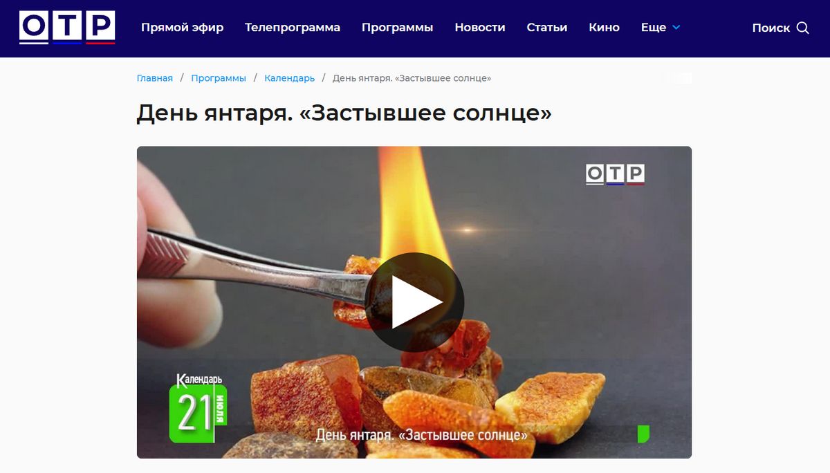 Opera Снимок 2025 07 02 191642 otr online.ru