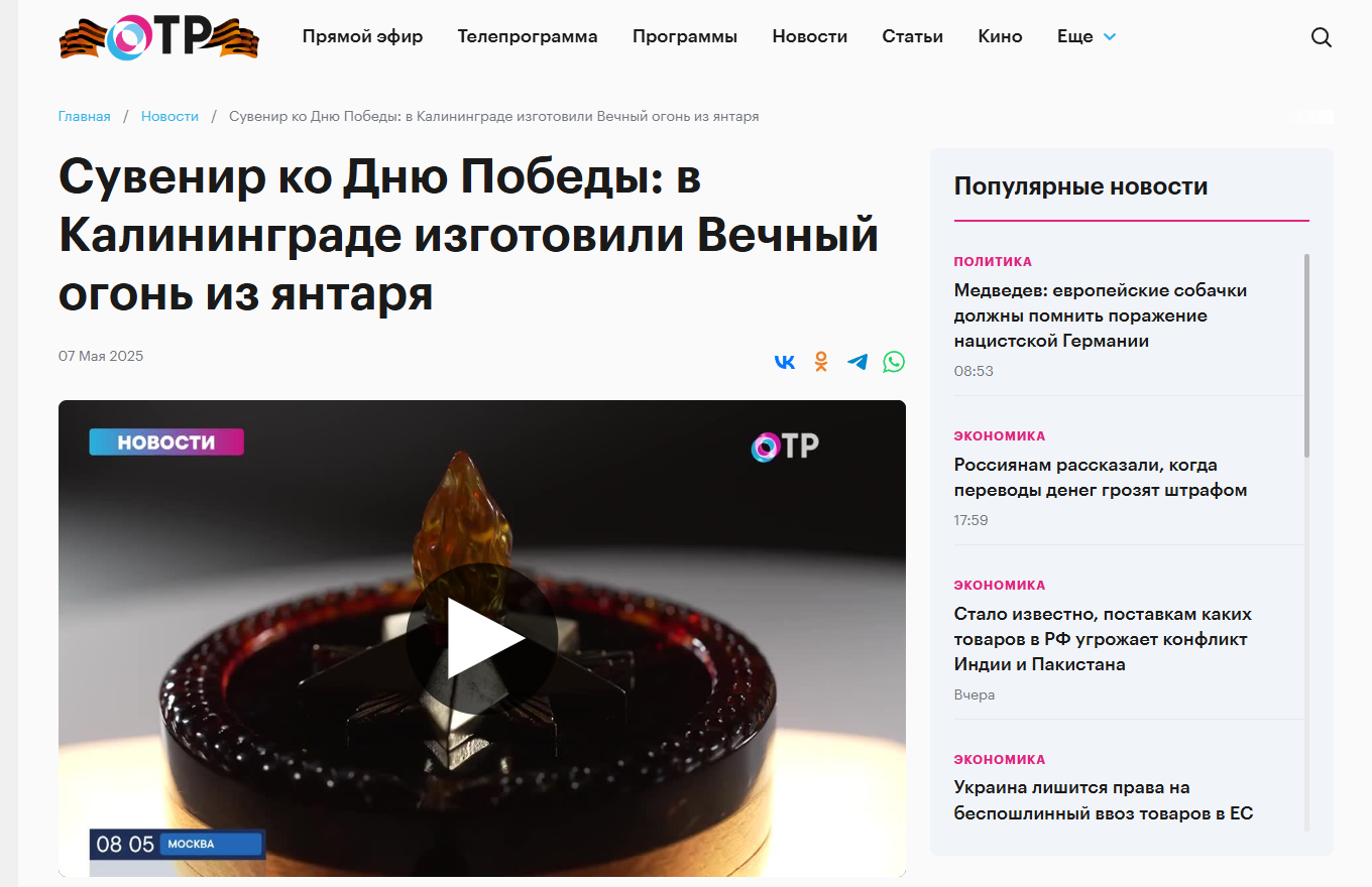 Opera Снимок 2025 05 08 121943 otr online.ru