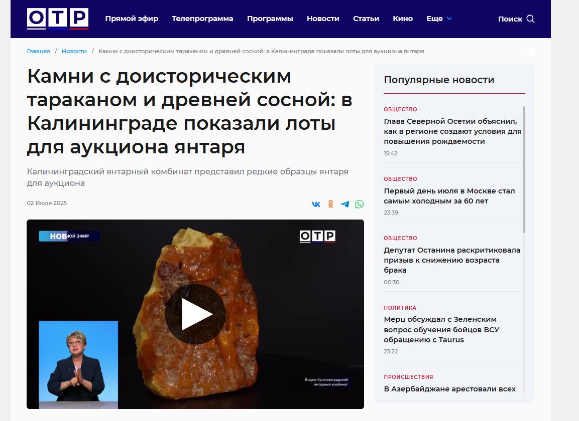 Opera Снимок 2025 07 02 191642 otr online.ru