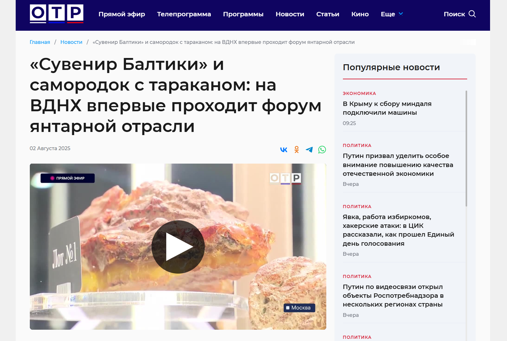 Opera Снимок 2025 09 12 095400 otr online.ru