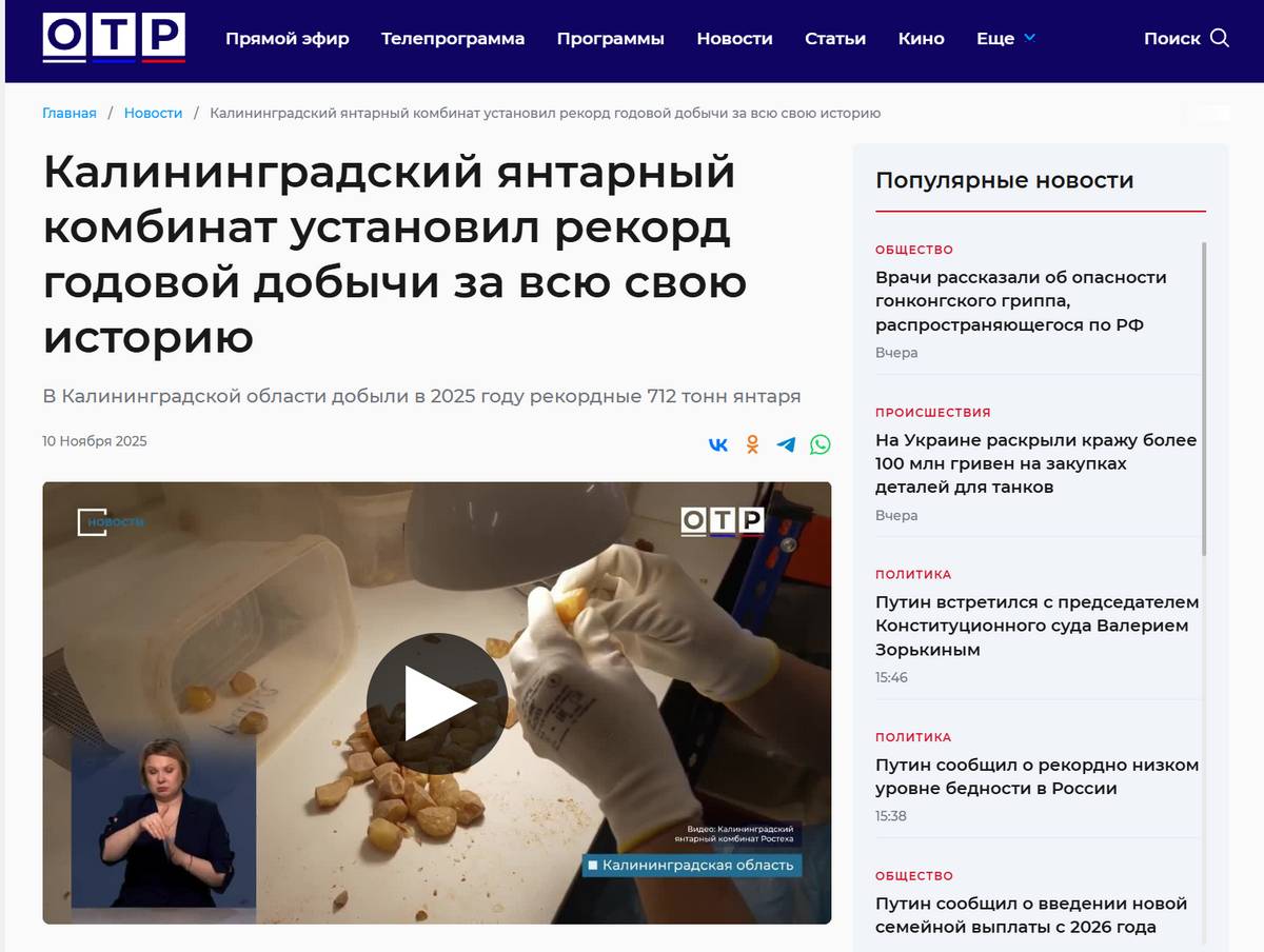 Opera Снимок 2025 09 12 095400 otr online.ru