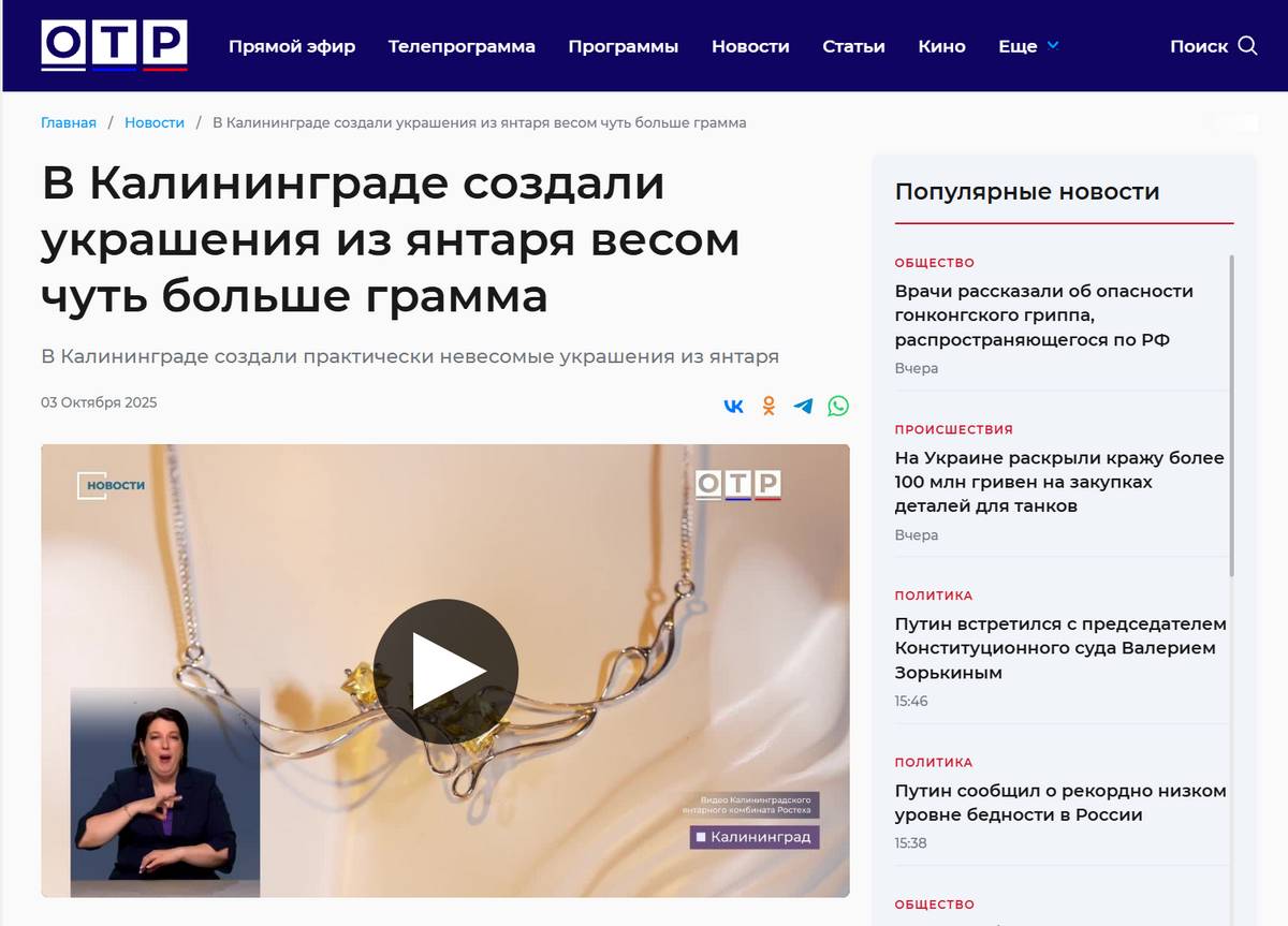 Opera Снимок 2025 09 12 095400 otr online.ru