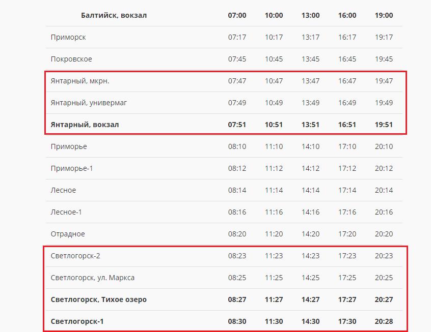 Электричка пионерский светлогорск расписание. Расписание автобуса 282 Янтарный Светлогорск. Светлогорск Янтарный автобус.